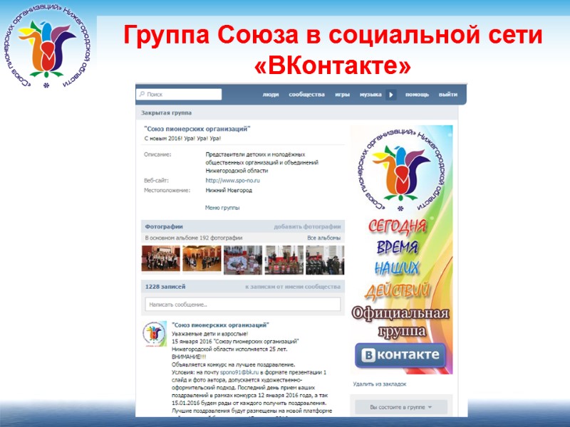Группа Союза в социальной сети «ВКонтакте»